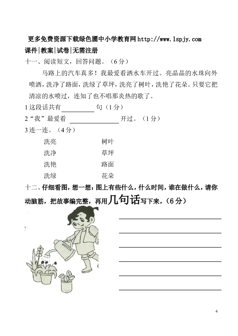 人教版1一年级语文下学期第五单元测试题(1)_一年级语文下册（统编版）_老课标资料_一下语文含教学视频_第一套_009-试题试卷word版可下载打印_第五单元