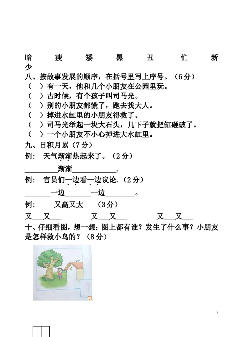 人教版1一年级语文下学期第五单元测试题(1)_一年级语文下册（统编版）_老课标资料_一下语文含教学视频_第一套_009-试题试卷word版可下载打印_第五单元