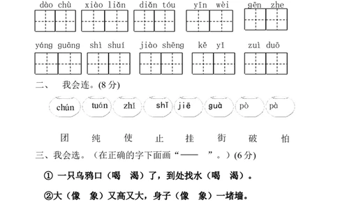 人教版1一年级语文下学期第五单元测试题(1)_一年级语文下册（统编版）_老课标资料_一下语文含教学视频_第一套_009-试题试卷word版可下载打印_第五单元