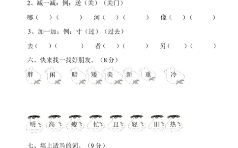 人教版1一年级语文下学期第五单元测试题(1)_一年级语文下册（统编版）_老课标资料_一下语文含教学视频_第一套_009-试题试卷word版可下载打印_第五单元