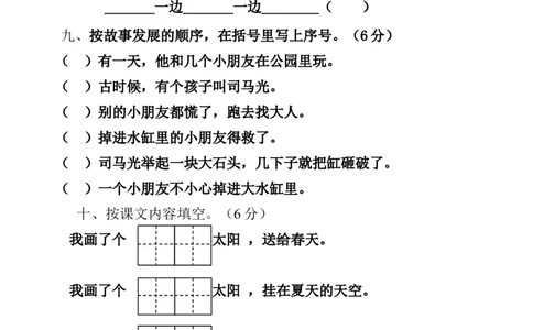 人教版1一年级语文下学期第五单元测试题(1)_一年级语文下册（统编版）_老课标资料_一下语文含教学视频_第一套_009-试题试卷word版可下载打印_第五单元