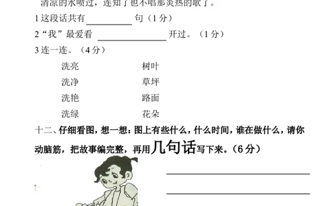 人教版1一年级语文下学期第五单元测试题(1)_一年级语文下册（统编版）_老课标资料_一下语文含教学视频_第一套_009-试题试卷word版可下载打印_第五单元