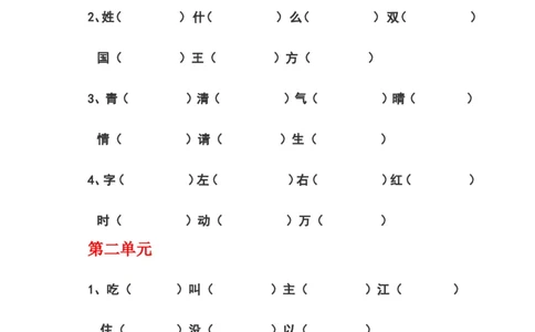 一年级语文下册写字表_一年级语文下册（统编版）_老课标资料_一下语文含教学视频_第一套_009-试题试卷word版可下载打印_总复习资料