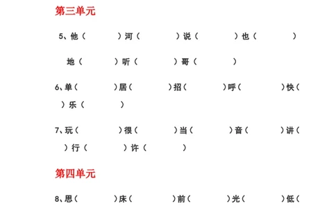 一年级语文下册写字表_一年级语文下册（统编版）_老课标资料_一下语文含教学视频_第一套_009-试题试卷word版可下载打印_总复习资料
