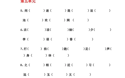 一年级语文下册写字表_一年级语文下册（统编版）_老课标资料_一下语文含教学视频_第一套_009-试题试卷word版可下载打印_总复习资料