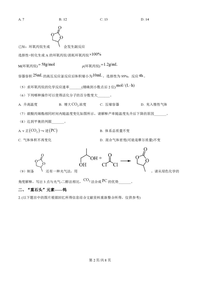 2025年高考化学试卷（上海卷_回忆版）（空白卷）_历年高考真题合集_化学历年高考真题_新&middot;PDF版2008-2025&middot;高考化学真题_化学（按年份分类）2008-2025_2025&middot;高考化学真题