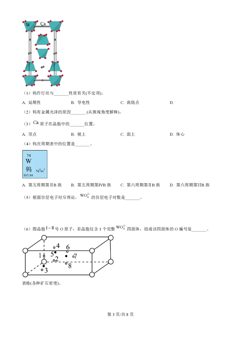 2025年高考化学试卷（上海卷_回忆版）（空白卷）_历年高考真题合集_化学历年高考真题_新&middot;PDF版2008-2025&middot;高考化学真题_化学（按年份分类）2008-2025_2025&middot;高考化学真题