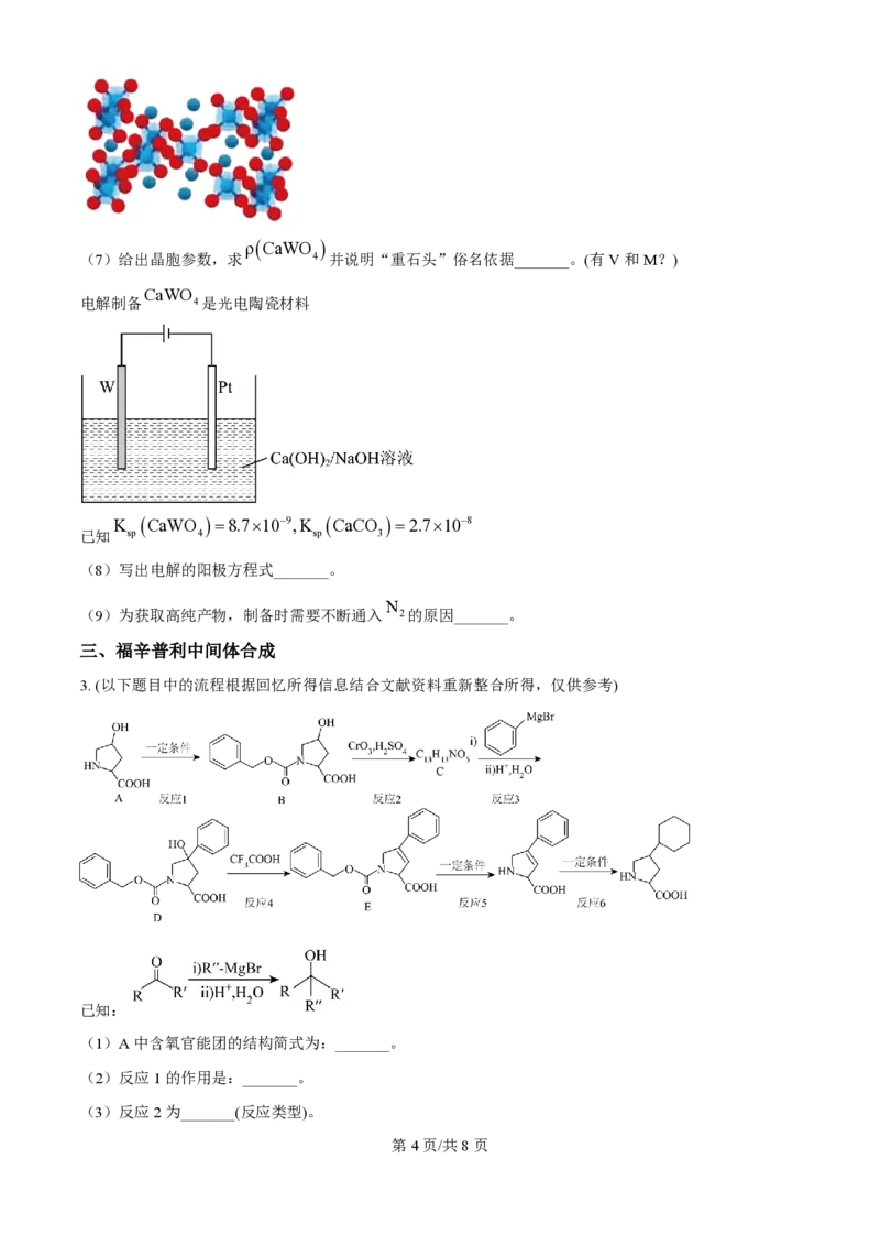 2025年高考化学试卷（上海卷_回忆版）（空白卷）_历年高考真题合集_化学历年高考真题_新&middot;PDF版2008-2025&middot;高考化学真题_化学（按年份分类）2008-2025_2025&middot;高考化学真题