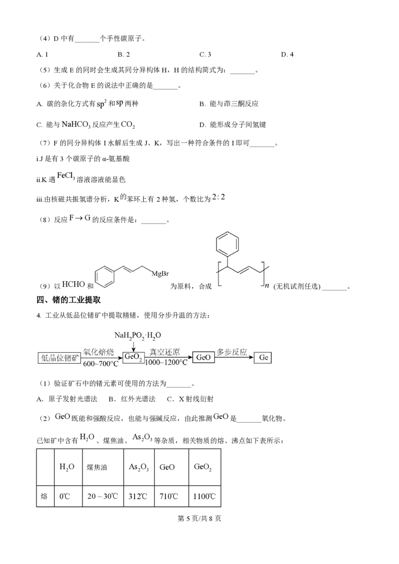 2025年高考化学试卷（上海卷_回忆版）（空白卷）_历年高考真题合集_化学历年高考真题_新&middot;PDF版2008-2025&middot;高考化学真题_化学（按年份分类）2008-2025_2025&middot;高考化学真题