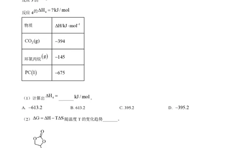2025年高考化学试卷（上海卷_回忆版）（空白卷）_历年高考真题合集_化学历年高考真题_新&middot;PDF版2008-2025&middot;高考化学真题_化学（按年份分类）2008-2025_2025&middot;高考化学真题