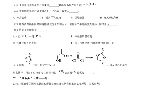 2025年高考化学试卷（上海卷_回忆版）（空白卷）_历年高考真题合集_化学历年高考真题_新&middot;PDF版2008-2025&middot;高考化学真题_化学（按年份分类）2008-2025_2025&middot;高考化学真题