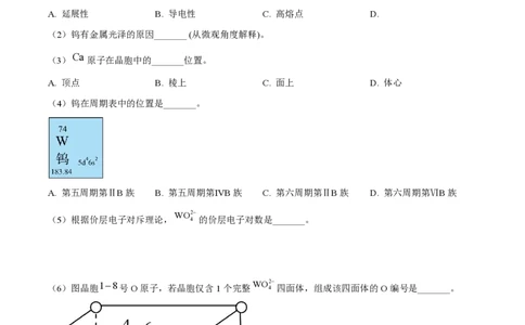 2025年高考化学试卷（上海卷_回忆版）（空白卷）_历年高考真题合集_化学历年高考真题_新&middot;PDF版2008-2025&middot;高考化学真题_化学（按年份分类）2008-2025_2025&middot;高考化学真题