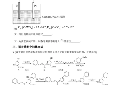 2025年高考化学试卷（上海卷_回忆版）（空白卷）_历年高考真题合集_化学历年高考真题_新&middot;PDF版2008-2025&middot;高考化学真题_化学（按年份分类）2008-2025_2025&middot;高考化学真题