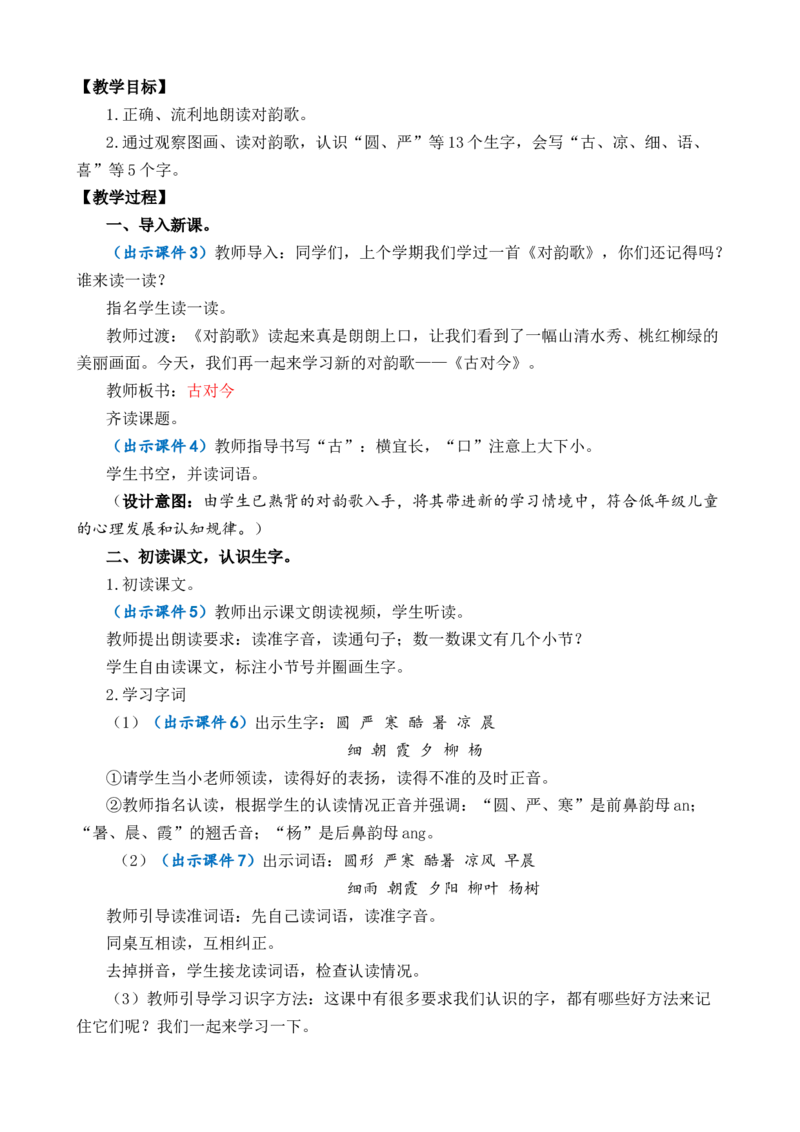 识字6古对今优质教案_一年级语文下册（统编版）_老课标资料_一年级下册全套课件资料_5.第五单元_识字6古对今_课件+教案