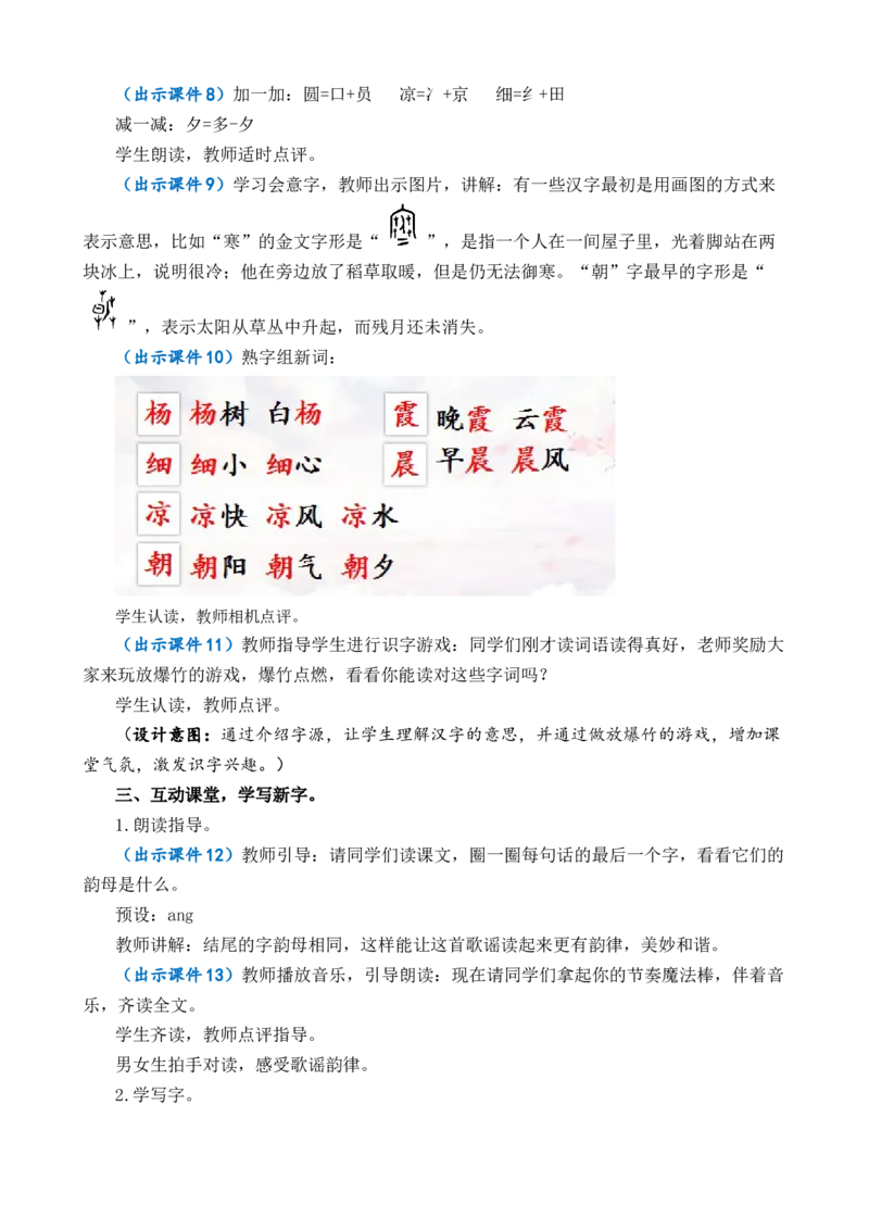 识字6古对今优质教案_一年级语文下册（统编版）_老课标资料_一年级下册全套课件资料_5.第五单元_识字6古对今_课件+教案