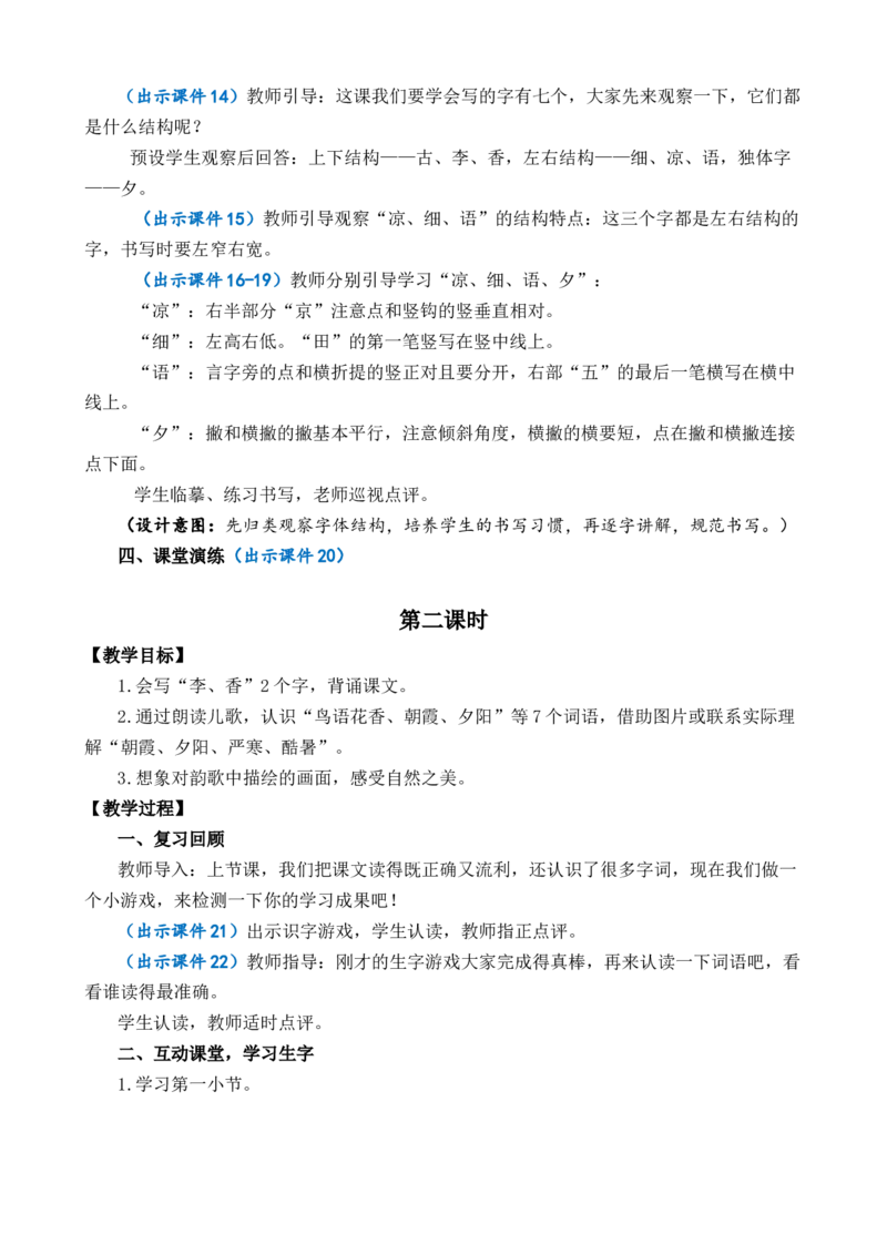 识字6古对今优质教案_一年级语文下册（统编版）_老课标资料_一年级下册全套课件资料_5.第五单元_识字6古对今_课件+教案