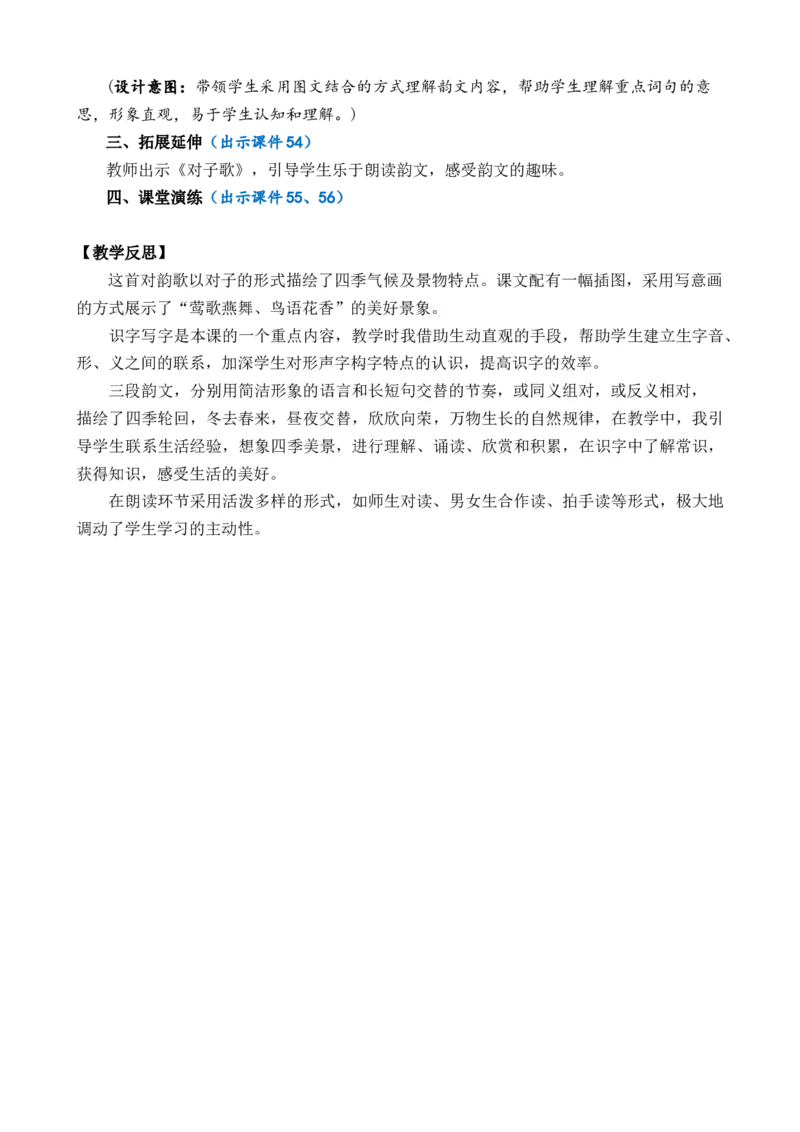 识字6古对今优质教案_一年级语文下册（统编版）_老课标资料_一年级下册全套课件资料_5.第五单元_识字6古对今_课件+教案
