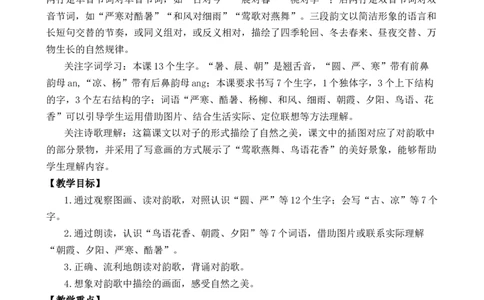 识字6古对今优质教案_一年级语文下册（统编版）_老课标资料_一年级下册全套课件资料_5.第五单元_识字6古对今_课件+教案