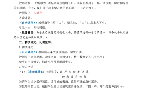 识字6古对今优质教案_一年级语文下册（统编版）_老课标资料_一年级下册全套课件资料_5.第五单元_识字6古对今_课件+教案
