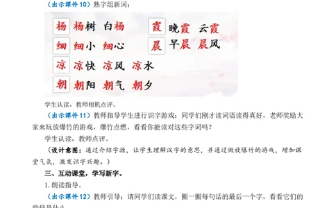 识字6古对今优质教案_一年级语文下册（统编版）_老课标资料_一年级下册全套课件资料_5.第五单元_识字6古对今_课件+教案