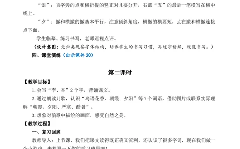 识字6古对今优质教案_一年级语文下册（统编版）_老课标资料_一年级下册全套课件资料_5.第五单元_识字6古对今_课件+教案
