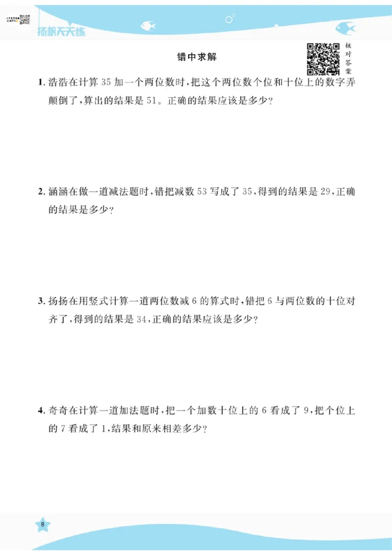 《扬帆天天练》提优特训-数学2年级上册（RJ）_二年级上下册资料_小学二年级学习资料-25年更新版_2-03、小学二年级数学上册_2-3-2、练习题、作业、试题、试卷_人教版_电子册类