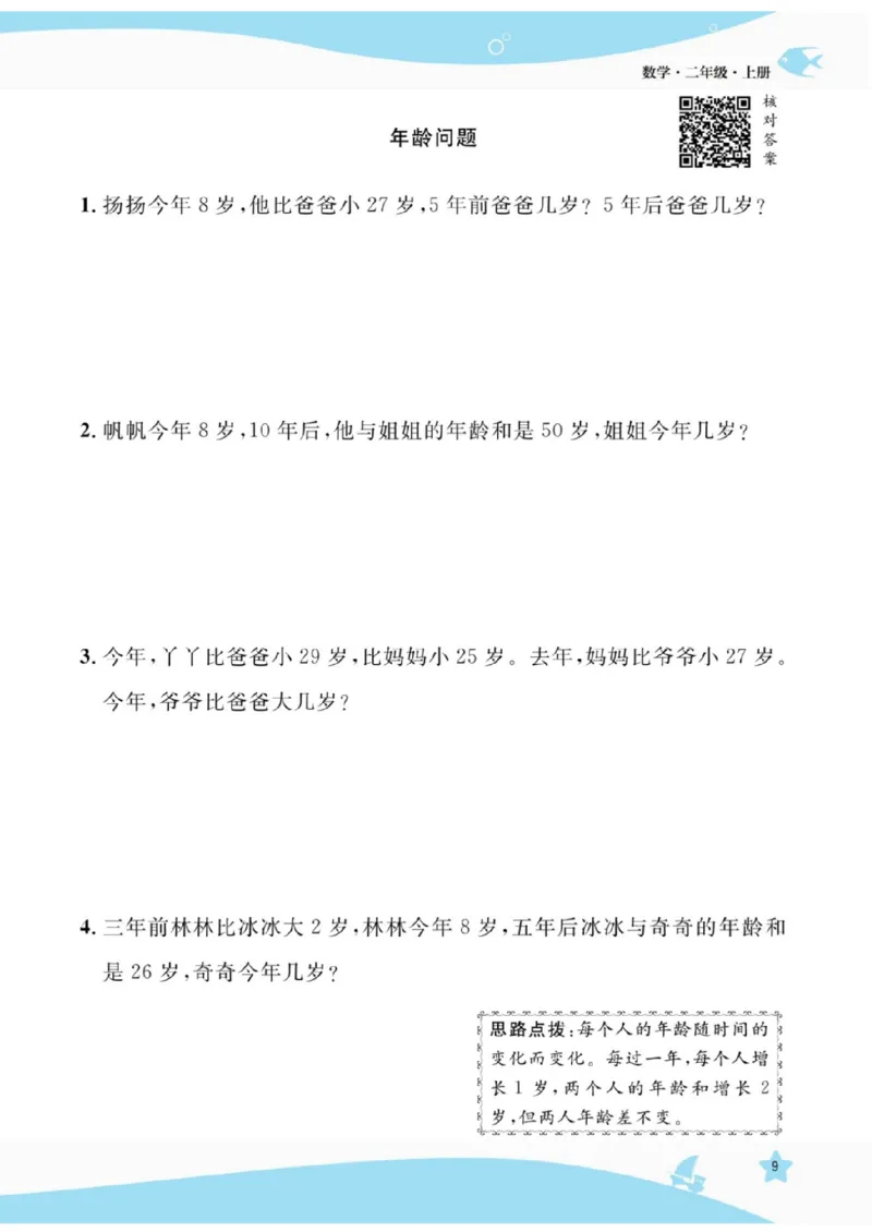 《扬帆天天练》提优特训-数学2年级上册（RJ）_二年级上下册资料_小学二年级学习资料-25年更新版_2-03、小学二年级数学上册_2-3-2、练习题、作业、试题、试卷_人教版_电子册类