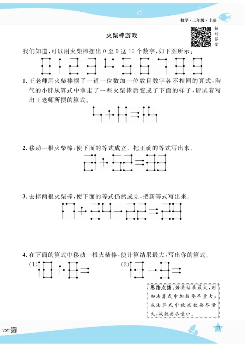 《扬帆天天练》提优特训-数学2年级上册（RJ）_二年级上下册资料_小学二年级学习资料-25年更新版_2-03、小学二年级数学上册_2-3-2、练习题、作业、试题、试卷_人教版_电子册类