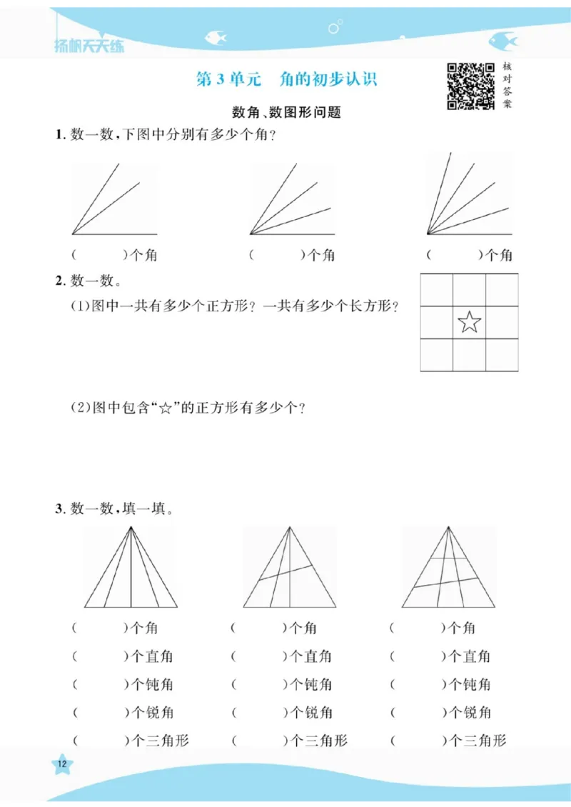 《扬帆天天练》提优特训-数学2年级上册（RJ）_二年级上下册资料_小学二年级学习资料-25年更新版_2-03、小学二年级数学上册_2-3-2、练习题、作业、试题、试卷_人教版_电子册类