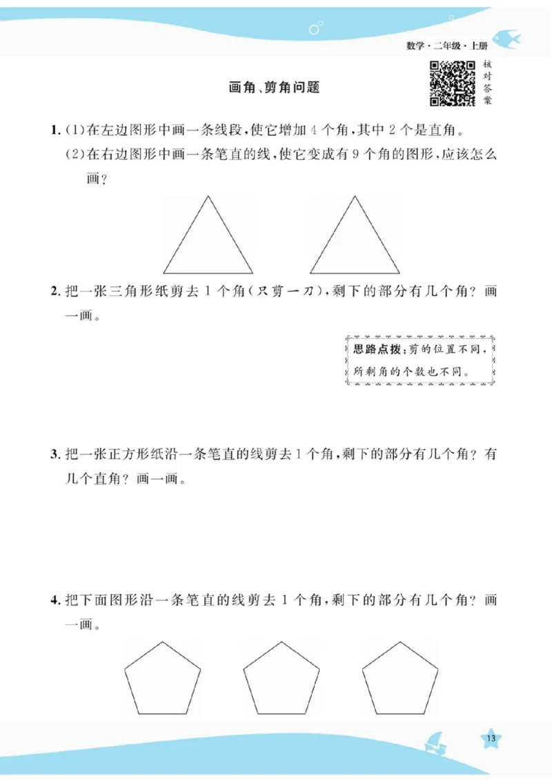 《扬帆天天练》提优特训-数学2年级上册（RJ）_二年级上下册资料_小学二年级学习资料-25年更新版_2-03、小学二年级数学上册_2-3-2、练习题、作业、试题、试卷_人教版_电子册类