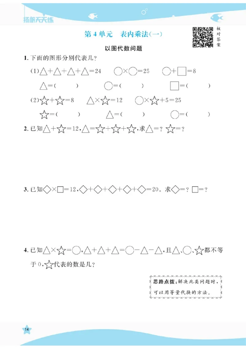 《扬帆天天练》提优特训-数学2年级上册（RJ）_二年级上下册资料_小学二年级学习资料-25年更新版_2-03、小学二年级数学上册_2-3-2、练习题、作业、试题、试卷_人教版_电子册类