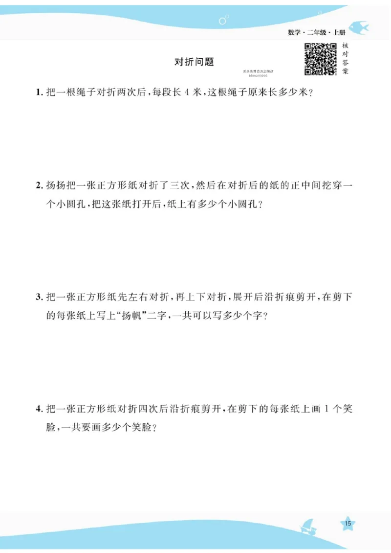 《扬帆天天练》提优特训-数学2年级上册（RJ）_二年级上下册资料_小学二年级学习资料-25年更新版_2-03、小学二年级数学上册_2-3-2、练习题、作业、试题、试卷_人教版_电子册类