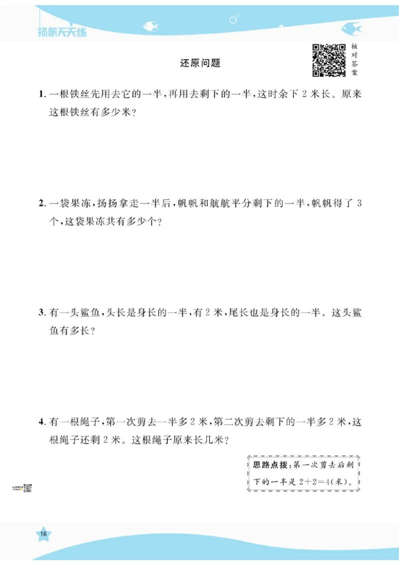 《扬帆天天练》提优特训-数学2年级上册（RJ）_二年级上下册资料_小学二年级学习资料-25年更新版_2-03、小学二年级数学上册_2-3-2、练习题、作业、试题、试卷_人教版_电子册类