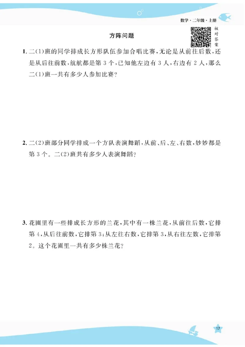 《扬帆天天练》提优特训-数学2年级上册（RJ）_二年级上下册资料_小学二年级学习资料-25年更新版_2-03、小学二年级数学上册_2-3-2、练习题、作业、试题、试卷_人教版_电子册类