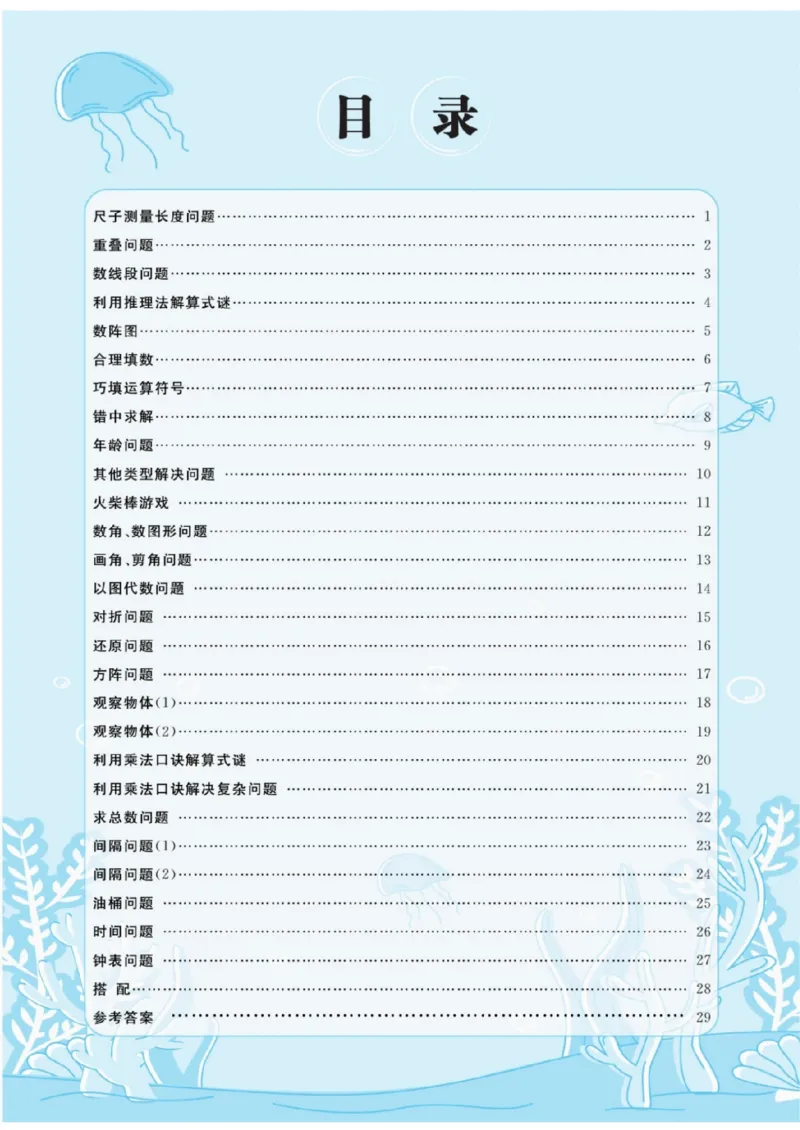 《扬帆天天练》提优特训-数学2年级上册（RJ）_二年级上下册资料_小学二年级学习资料-25年更新版_2-03、小学二年级数学上册_2-3-2、练习题、作业、试题、试卷_人教版_电子册类