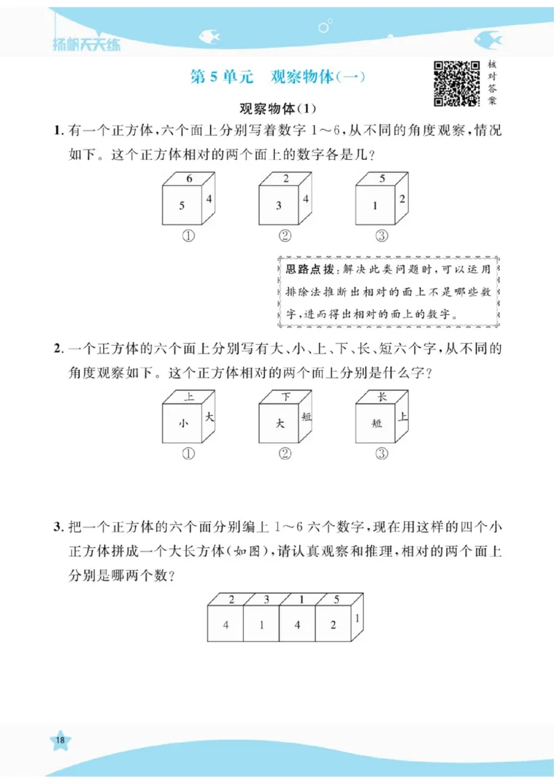 《扬帆天天练》提优特训-数学2年级上册（RJ）_二年级上下册资料_小学二年级学习资料-25年更新版_2-03、小学二年级数学上册_2-3-2、练习题、作业、试题、试卷_人教版_电子册类