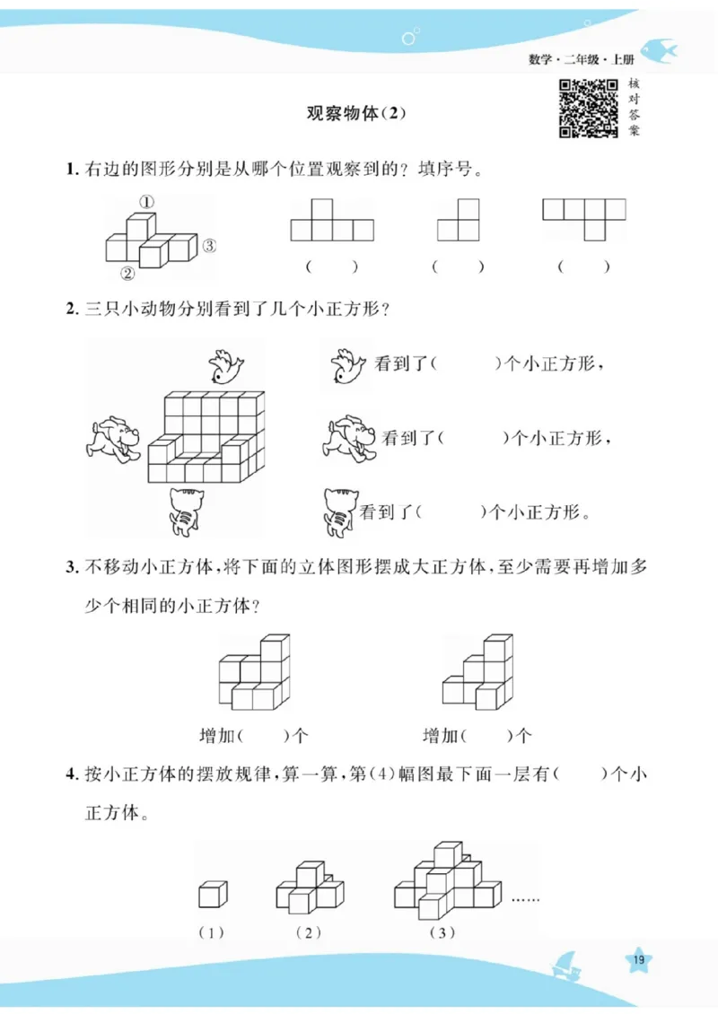 《扬帆天天练》提优特训-数学2年级上册（RJ）_二年级上下册资料_小学二年级学习资料-25年更新版_2-03、小学二年级数学上册_2-3-2、练习题、作业、试题、试卷_人教版_电子册类