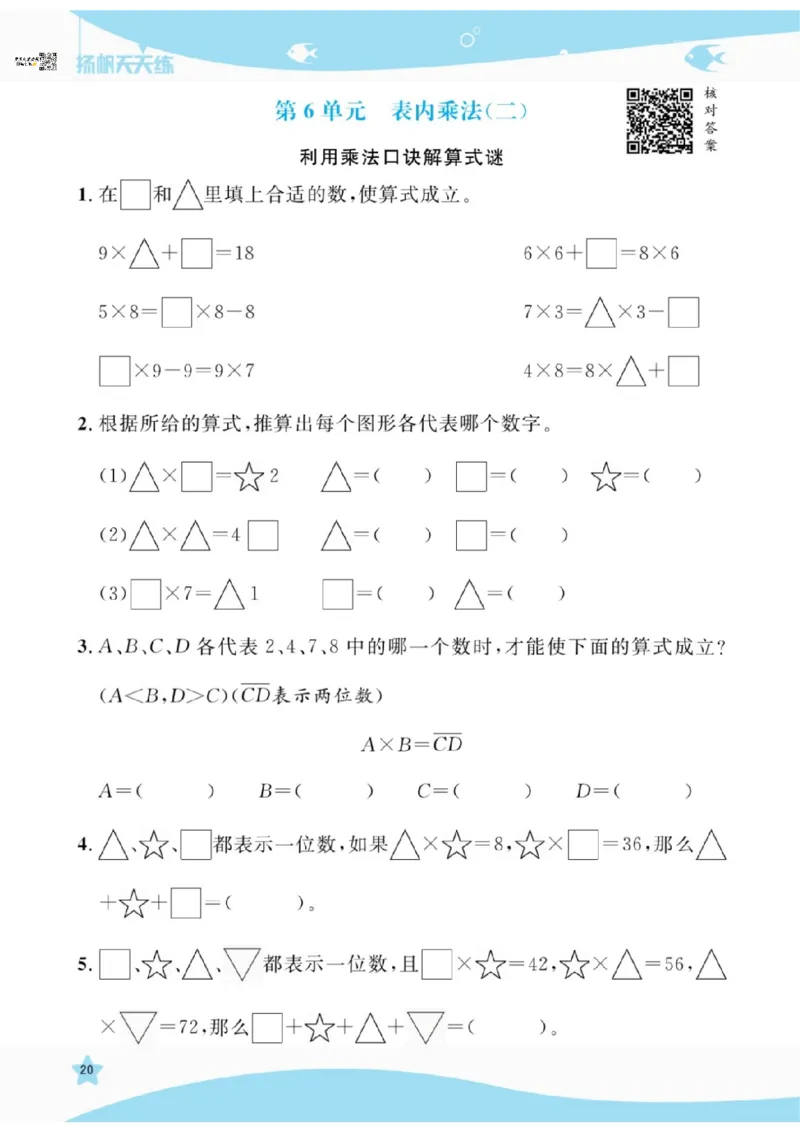 《扬帆天天练》提优特训-数学2年级上册（RJ）_二年级上下册资料_小学二年级学习资料-25年更新版_2-03、小学二年级数学上册_2-3-2、练习题、作业、试题、试卷_人教版_电子册类