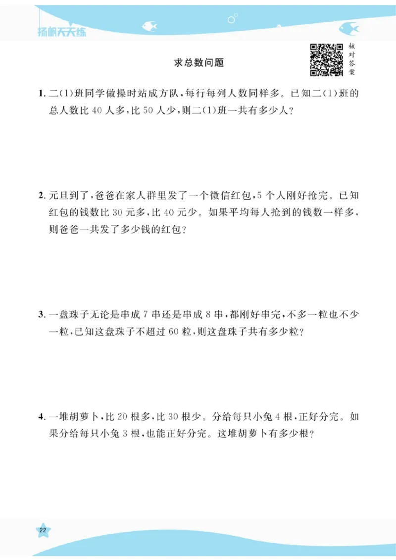 《扬帆天天练》提优特训-数学2年级上册（RJ）_二年级上下册资料_小学二年级学习资料-25年更新版_2-03、小学二年级数学上册_2-3-2、练习题、作业、试题、试卷_人教版_电子册类