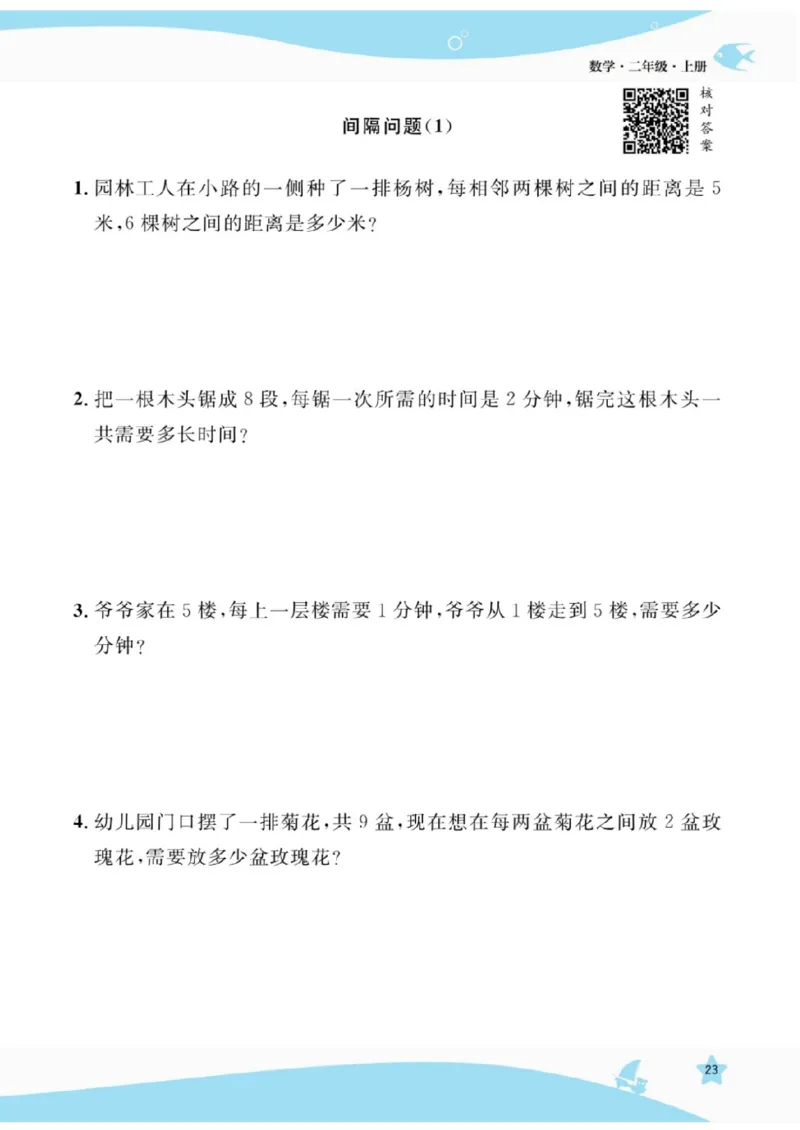 《扬帆天天练》提优特训-数学2年级上册（RJ）_二年级上下册资料_小学二年级学习资料-25年更新版_2-03、小学二年级数学上册_2-3-2、练习题、作业、试题、试卷_人教版_电子册类