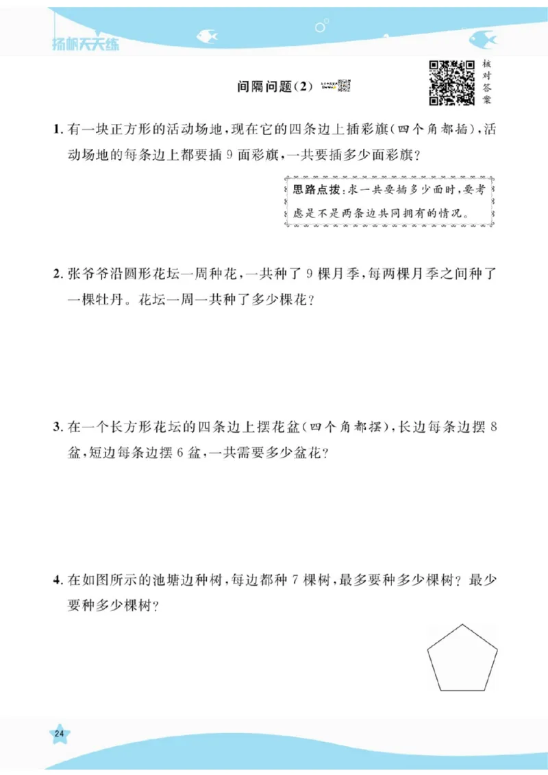《扬帆天天练》提优特训-数学2年级上册（RJ）_二年级上下册资料_小学二年级学习资料-25年更新版_2-03、小学二年级数学上册_2-3-2、练习题、作业、试题、试卷_人教版_电子册类