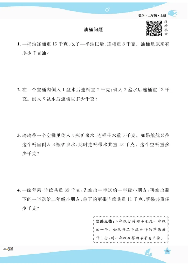 《扬帆天天练》提优特训-数学2年级上册（RJ）_二年级上下册资料_小学二年级学习资料-25年更新版_2-03、小学二年级数学上册_2-3-2、练习题、作业、试题、试卷_人教版_电子册类