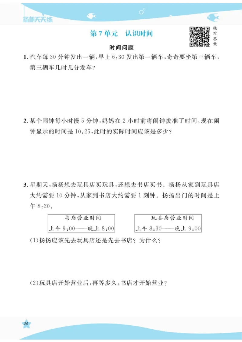 《扬帆天天练》提优特训-数学2年级上册（RJ）_二年级上下册资料_小学二年级学习资料-25年更新版_2-03、小学二年级数学上册_2-3-2、练习题、作业、试题、试卷_人教版_电子册类