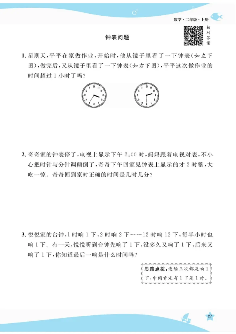 《扬帆天天练》提优特训-数学2年级上册（RJ）_二年级上下册资料_小学二年级学习资料-25年更新版_2-03、小学二年级数学上册_2-3-2、练习题、作业、试题、试卷_人教版_电子册类