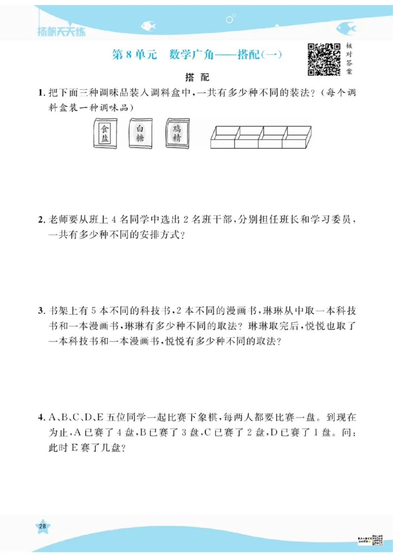 《扬帆天天练》提优特训-数学2年级上册（RJ）_二年级上下册资料_小学二年级学习资料-25年更新版_2-03、小学二年级数学上册_2-3-2、练习题、作业、试题、试卷_人教版_电子册类