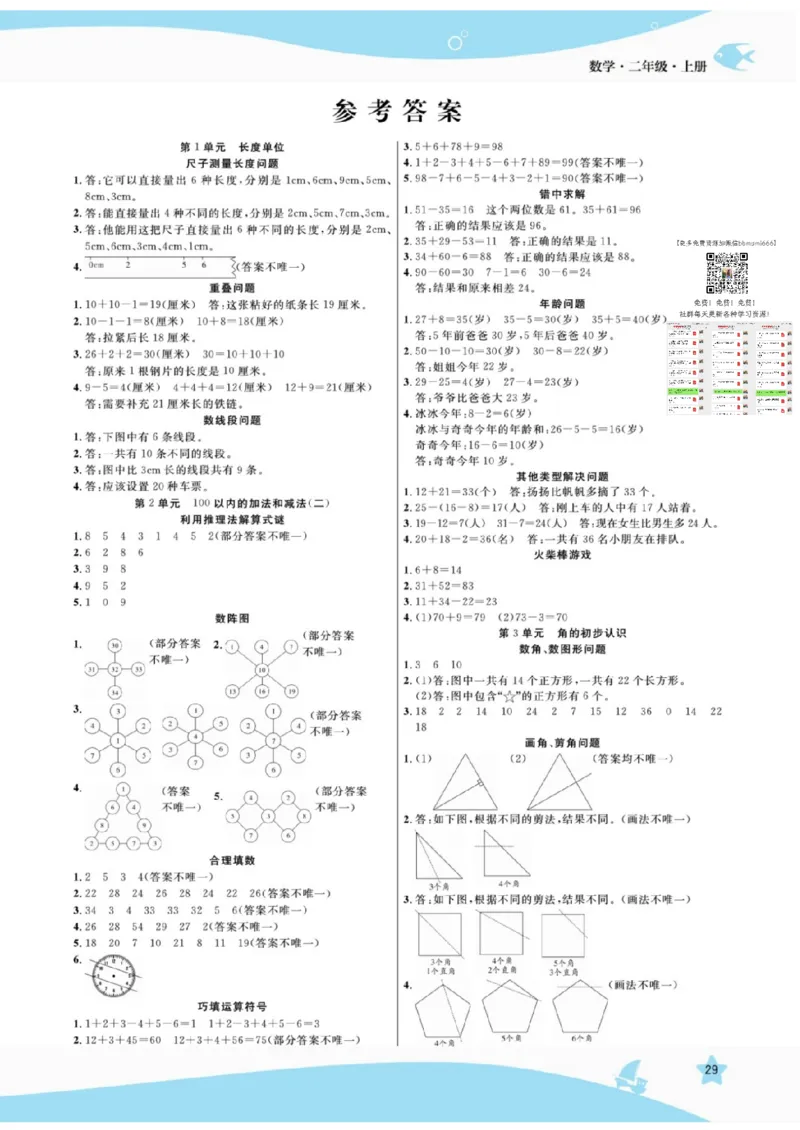 《扬帆天天练》提优特训-数学2年级上册（RJ）_二年级上下册资料_小学二年级学习资料-25年更新版_2-03、小学二年级数学上册_2-3-2、练习题、作业、试题、试卷_人教版_电子册类