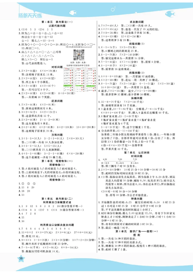 《扬帆天天练》提优特训-数学2年级上册（RJ）_二年级上下册资料_小学二年级学习资料-25年更新版_2-03、小学二年级数学上册_2-3-2、练习题、作业、试题、试卷_人教版_电子册类