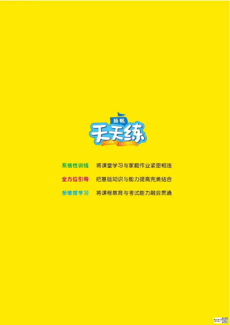 《扬帆天天练》提优特训-数学2年级上册（RJ）_二年级上下册资料_小学二年级学习资料-25年更新版_2-03、小学二年级数学上册_2-3-2、练习题、作业、试题、试卷_人教版_电子册类