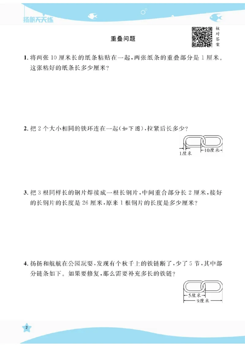 《扬帆天天练》提优特训-数学2年级上册（RJ）_二年级上下册资料_小学二年级学习资料-25年更新版_2-03、小学二年级数学上册_2-3-2、练习题、作业、试题、试卷_人教版_电子册类