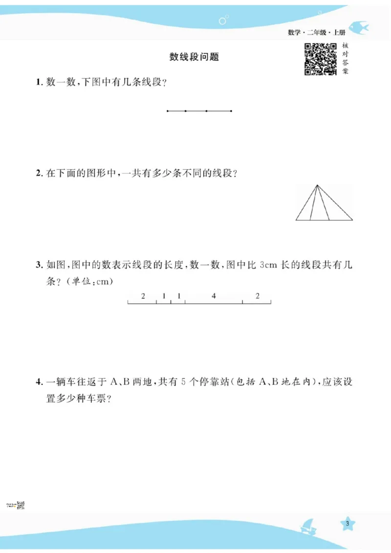 《扬帆天天练》提优特训-数学2年级上册（RJ）_二年级上下册资料_小学二年级学习资料-25年更新版_2-03、小学二年级数学上册_2-3-2、练习题、作业、试题、试卷_人教版_电子册类
